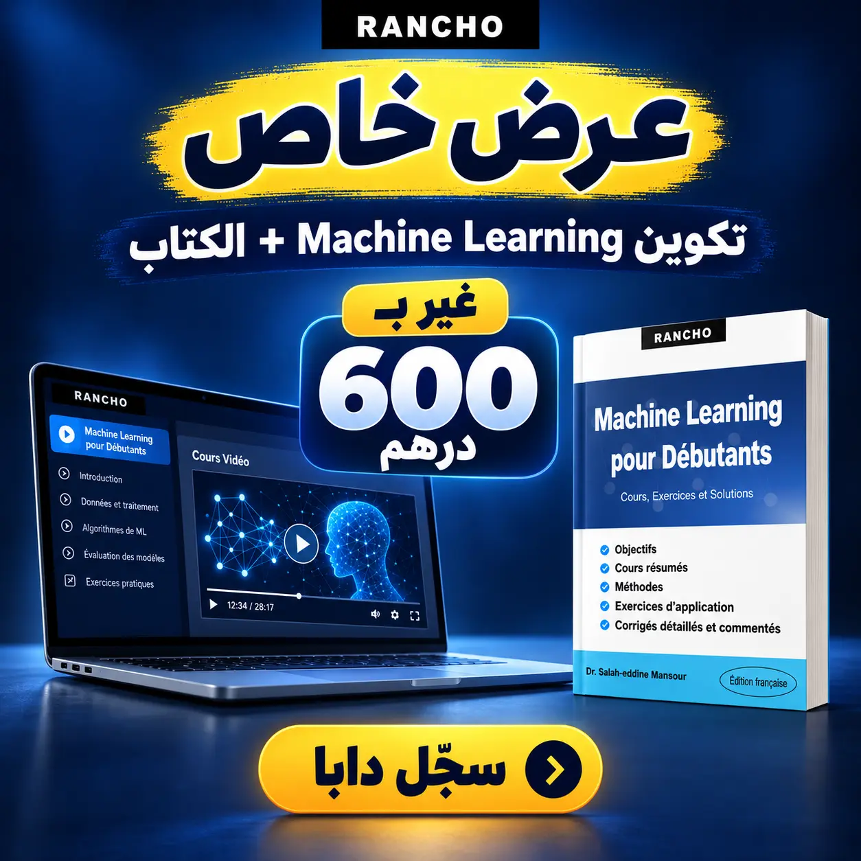 Machine Learning – Level 1 | تعلم الآلة – المستوى الأول